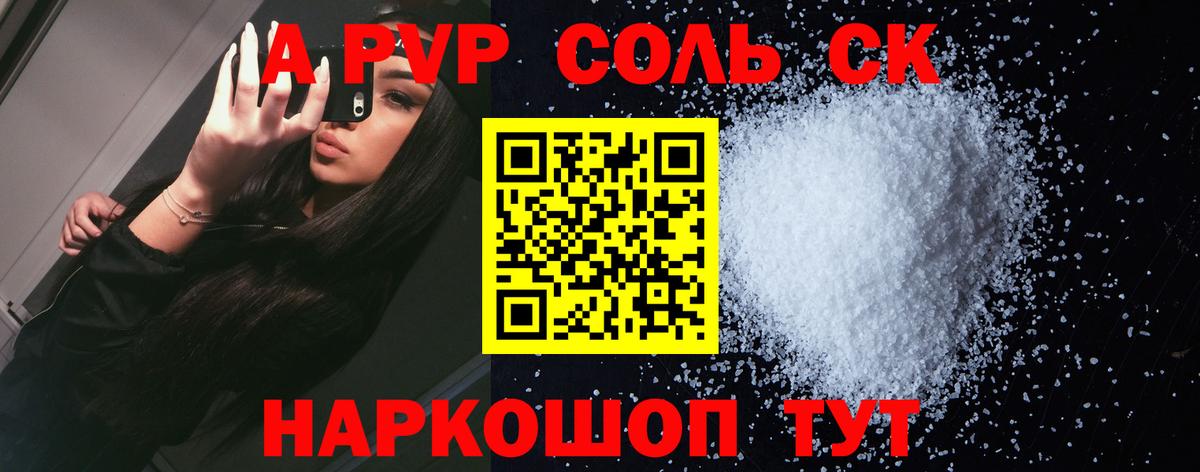 Alfa_PVP кристаллы Шумерля