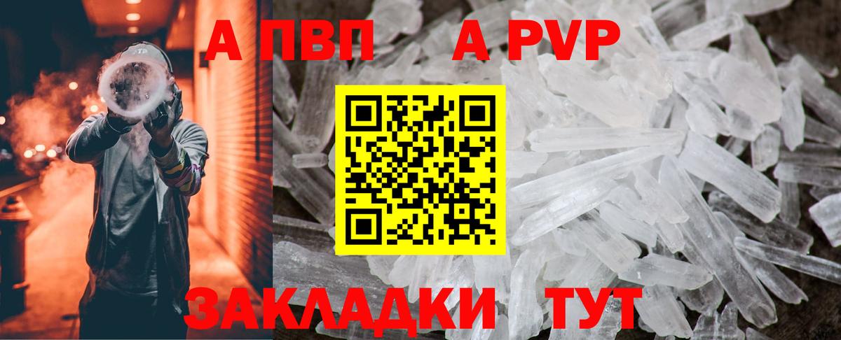 A-PVP  закладки  Шумерля  Alpha PVP СК  Альфа ПВП СК  Alpha-PVP VHQ  Вход с VPN 