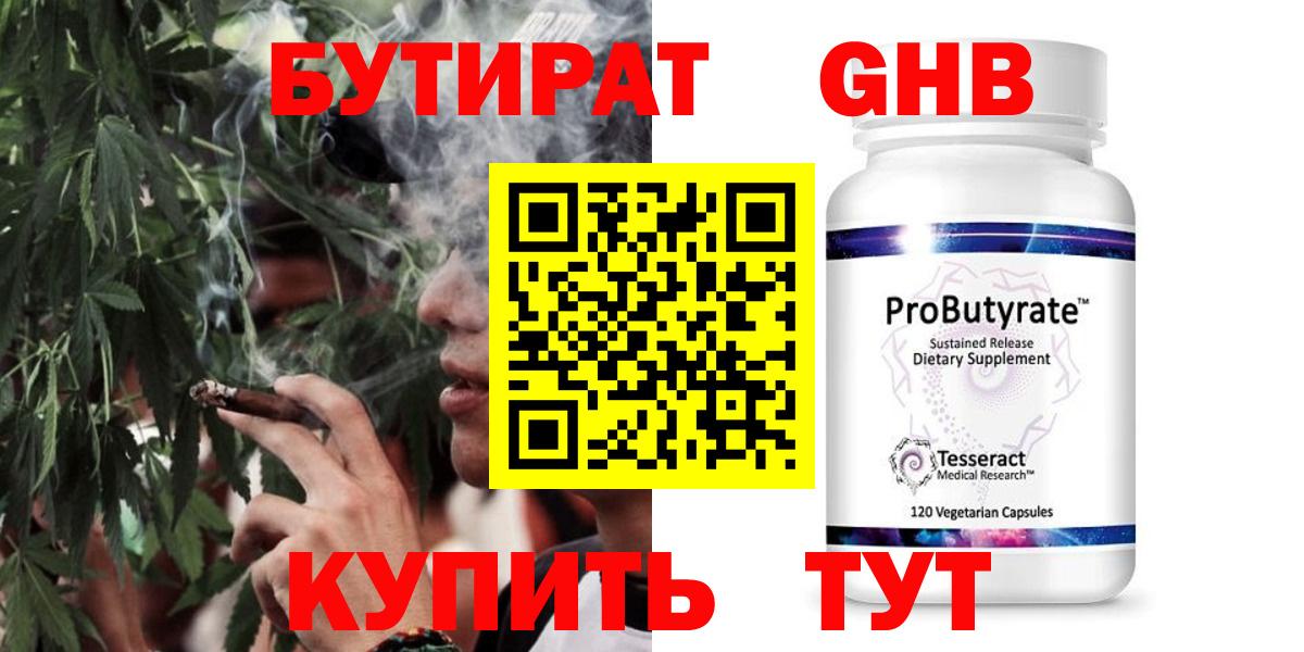 Бутират  Бутират 99%  Вход с VPN  Шумерля 