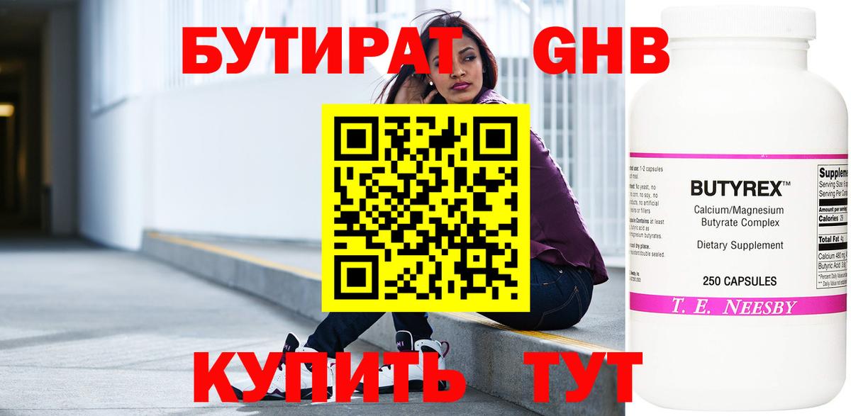 Бутират бутандиол  Шумерля 