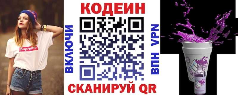 Кодеин Purple Drank  kraken ONION  Шумерля 
