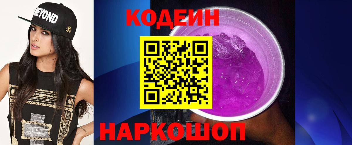 Кодеиновый сироп Lean напиток Lean (лин)  Шумерля 