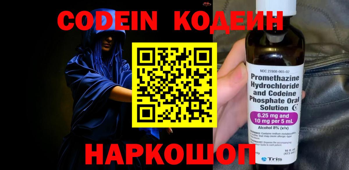 Codein напиток Lean (лин) Шумерля