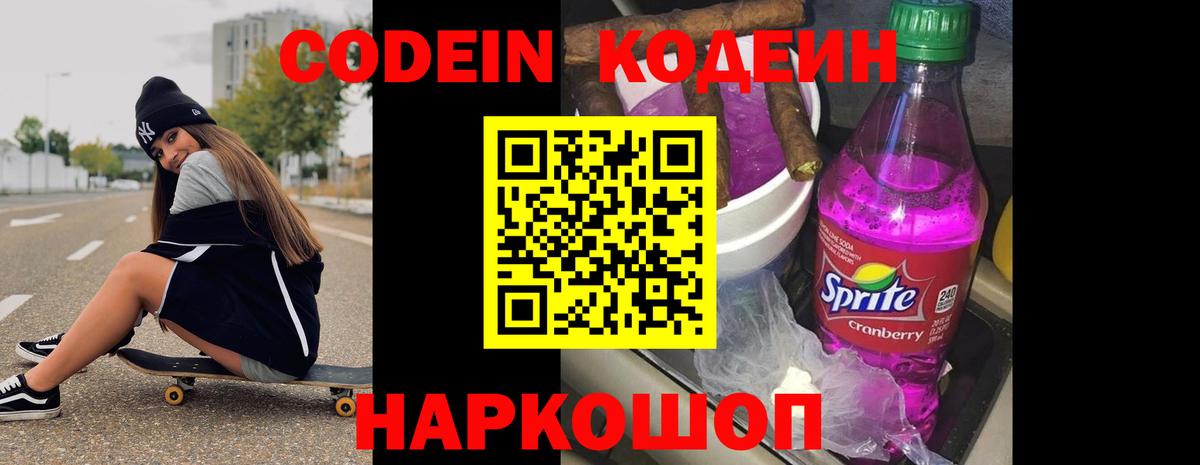 Шумерля  Codein напиток Lean (лин)  Вход с VPN 