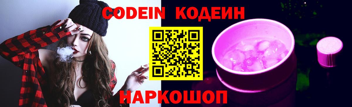 Codein Purple Drank Шумерля