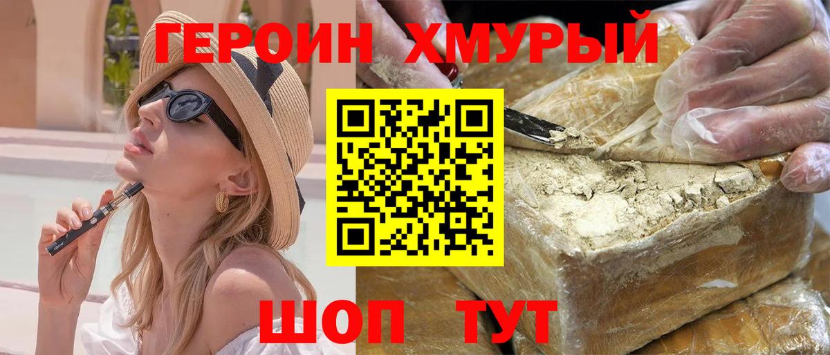 ГЕРОИН  Героин афганец  Вход с VPN  Шумерля 