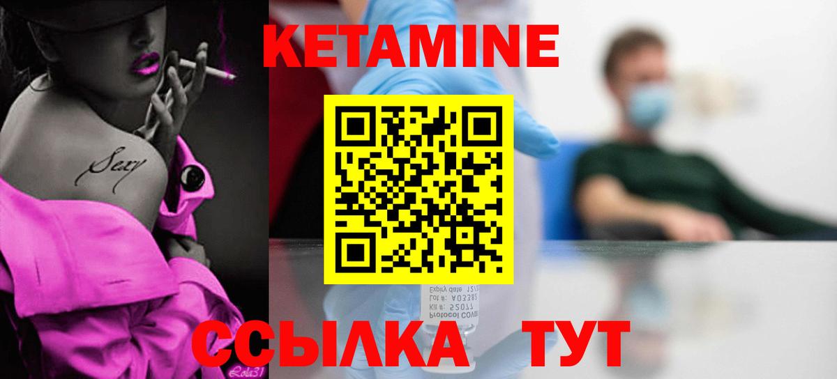 КЕТАМИН VHQ  Вход с VPN  Шумерля 