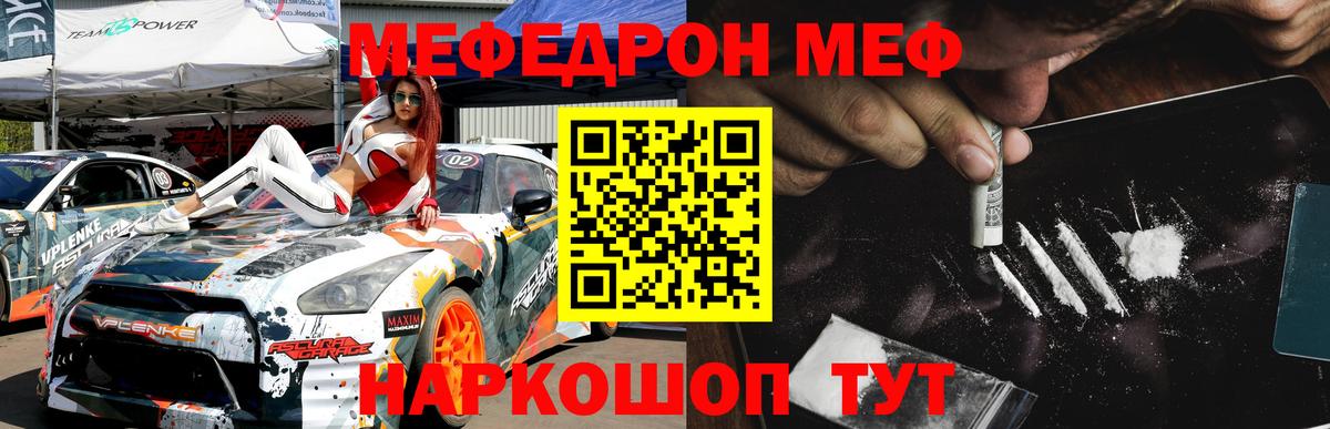 МЕФ  МЕФ VHQ  Вход с VPN  МЯУ-МЯУ mephedrone  Шумерля 
