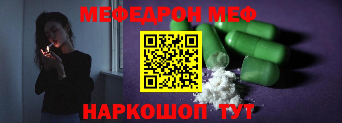 Меф мяу мяу мука Шумерля