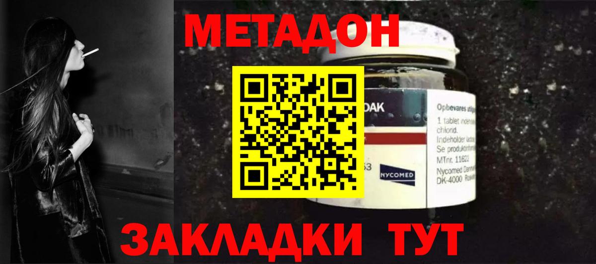 МЕТАДОН кристалл  МЕТАДОН methadone  Шумерля 