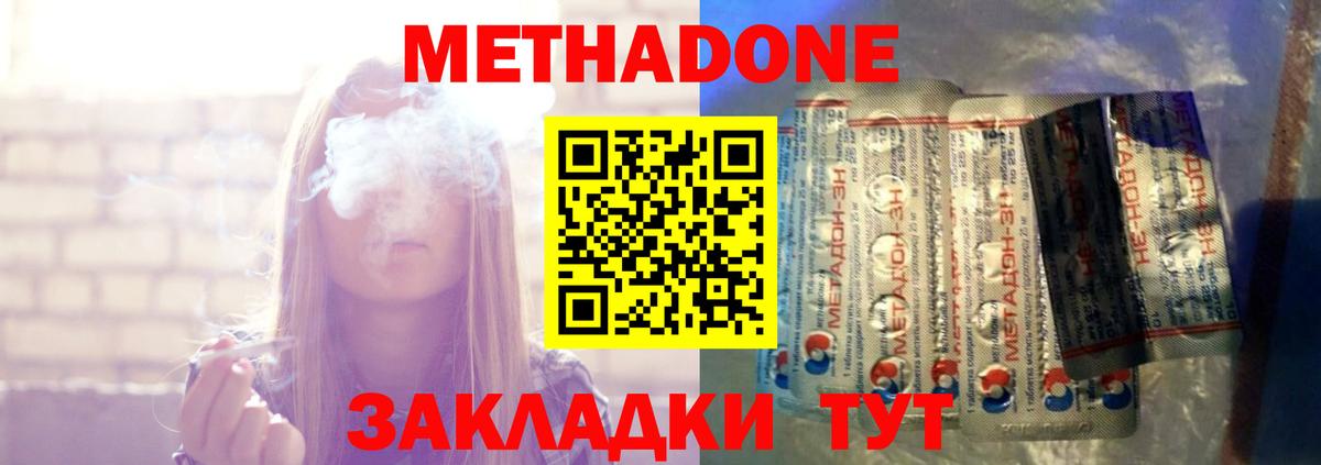 Метадон кристалл  Вход с VPN  МЕТАДОН белоснежный  Шумерля 