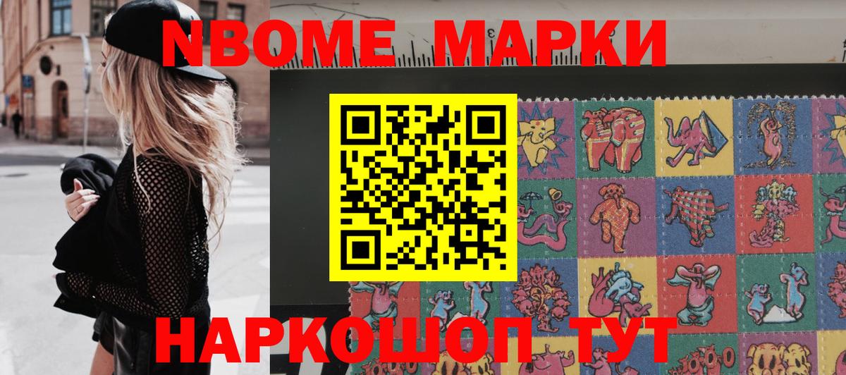 Марки NBOMe 1500мкг  Марки NBOMe 1500мкг  Шумерля  Наркотические марки  Вход с VPN 