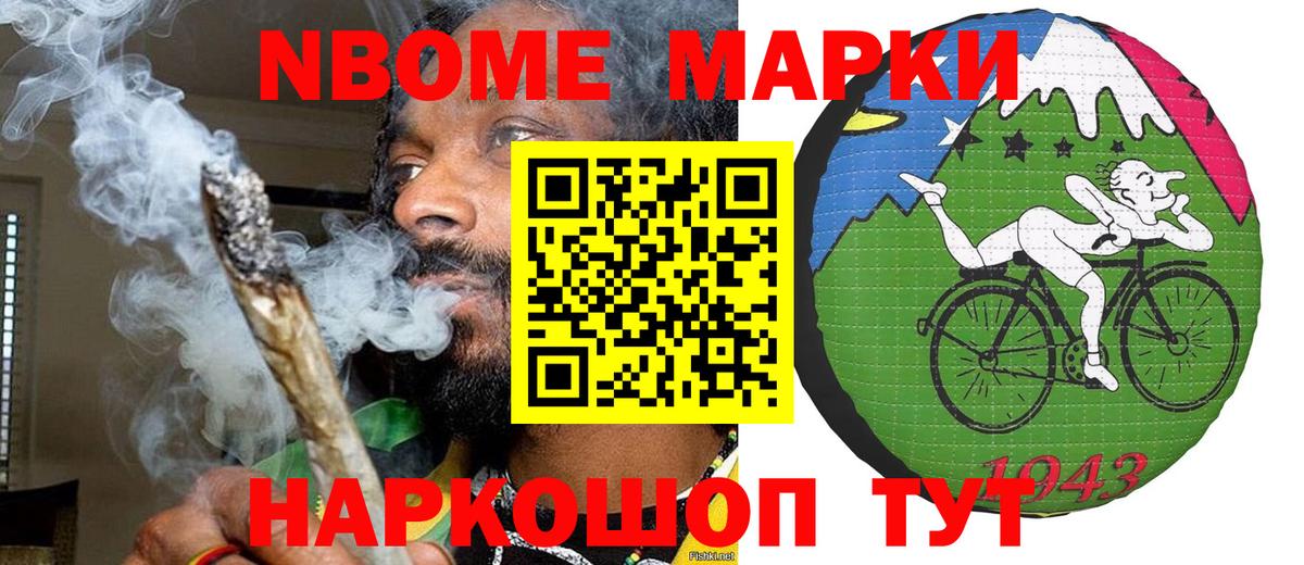 Марки N-bome 1,5мг Шумерля