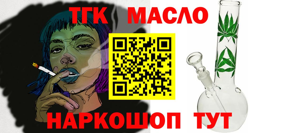 ТГК гашишное масло Шумерля